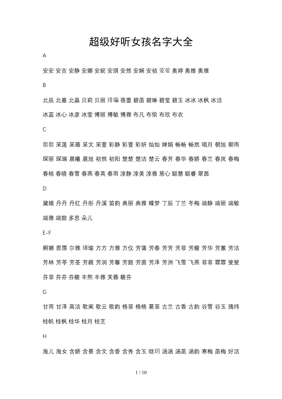 超级好听女孩名字大全_第1页