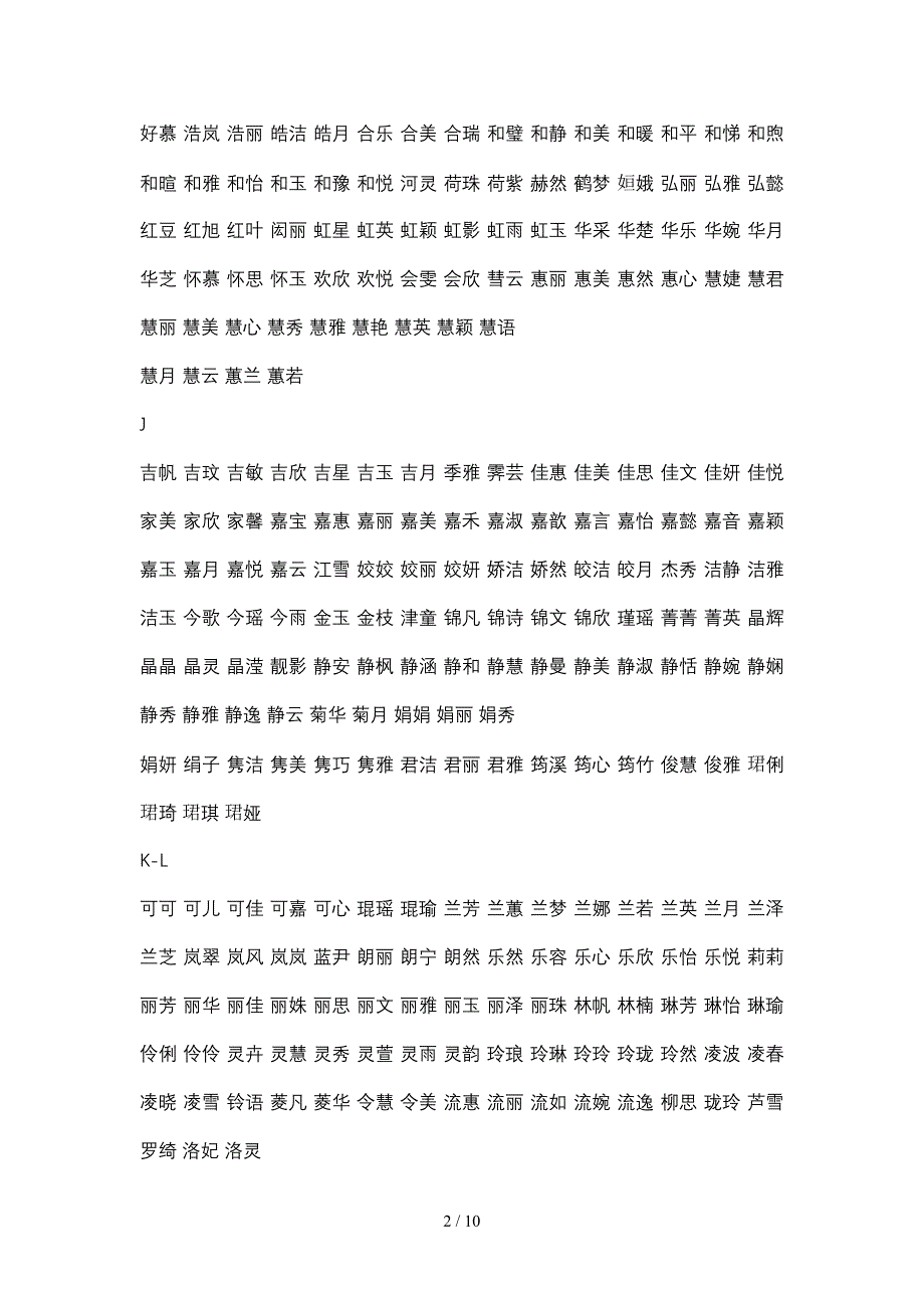 超级好听女孩名字大全_第2页