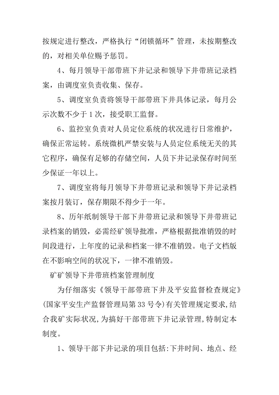 2023年领导下井带班档案管理制度3篇_第2页