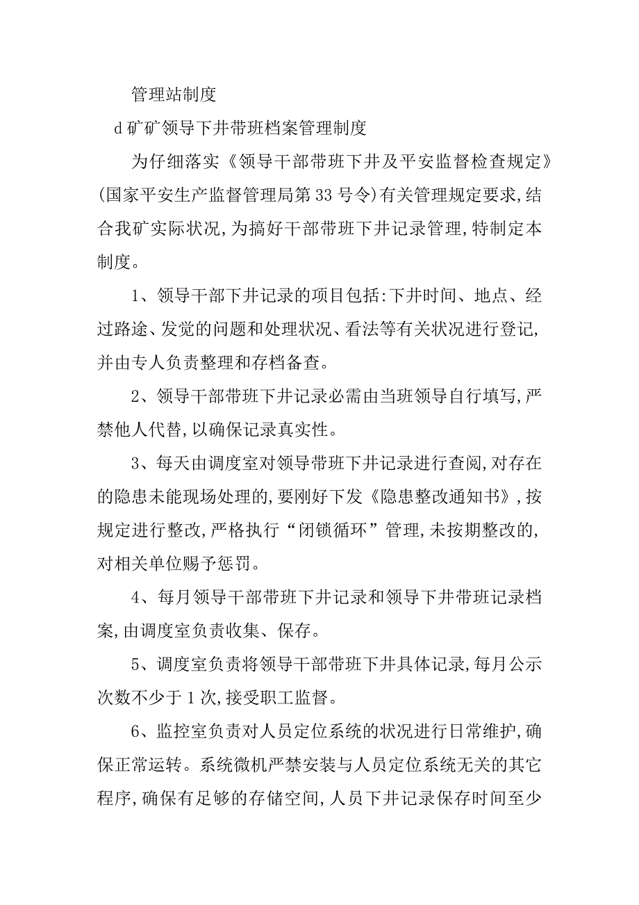 2023年领导下井带班档案管理制度3篇_第4页