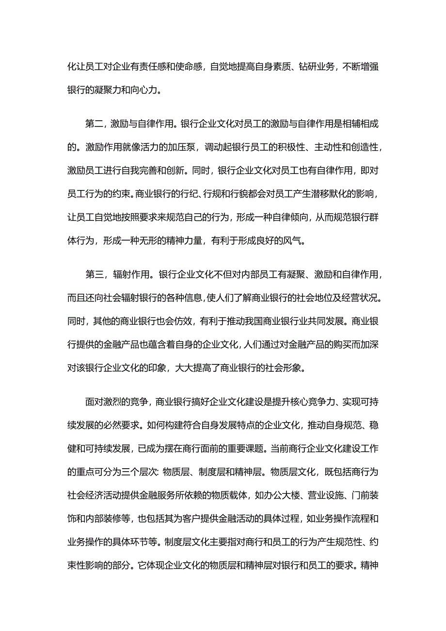 商业银行企业文化建设.doc_第2页