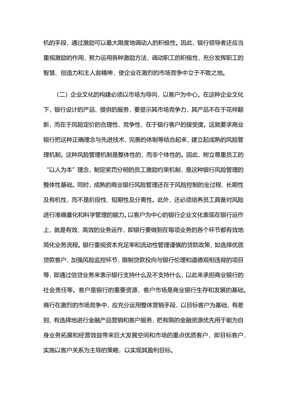 商业银行企业文化建设.doc_第4页