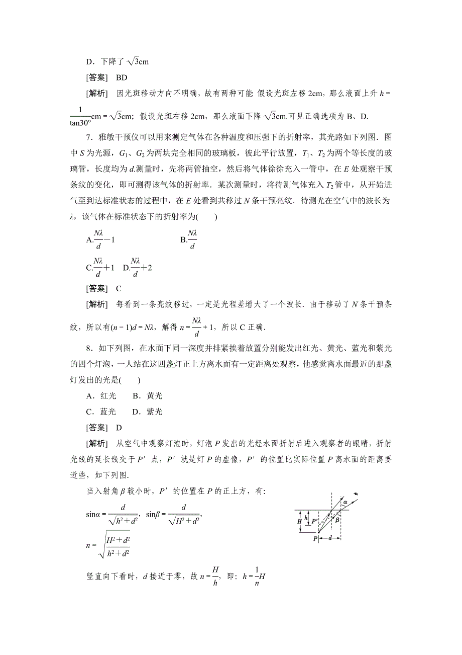 高中物理选34第4讲_第3页