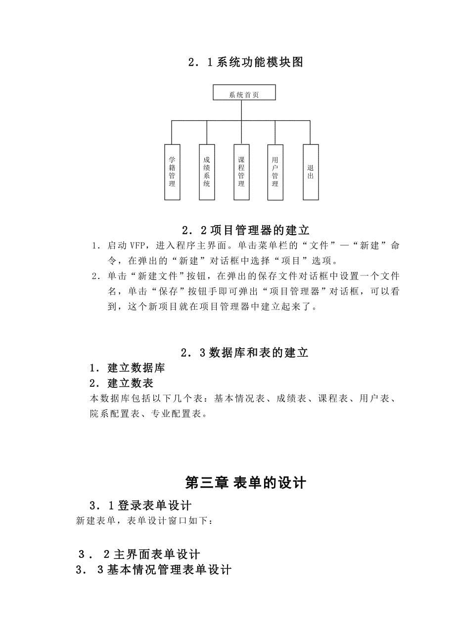 《vfp课程设计学生信息管理系统》_第5页