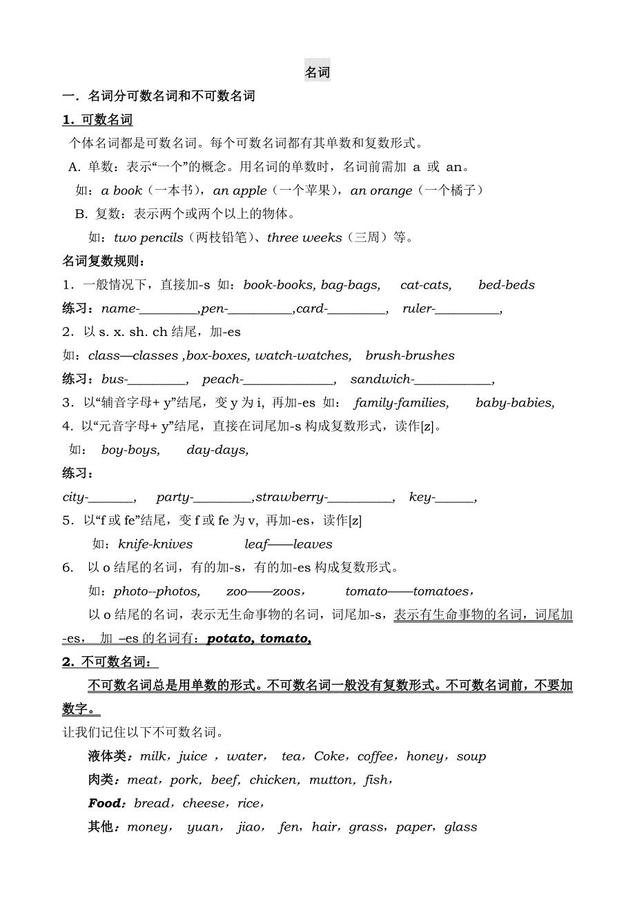 新版PEP小学五年级Unit3名词复数_第1页