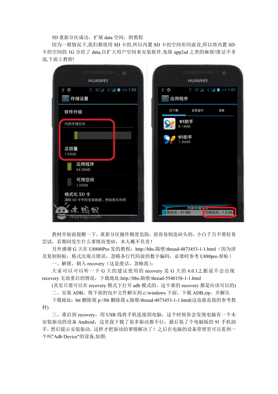 安卓重新分区扩展DATA空间5d成功.doc_第1页