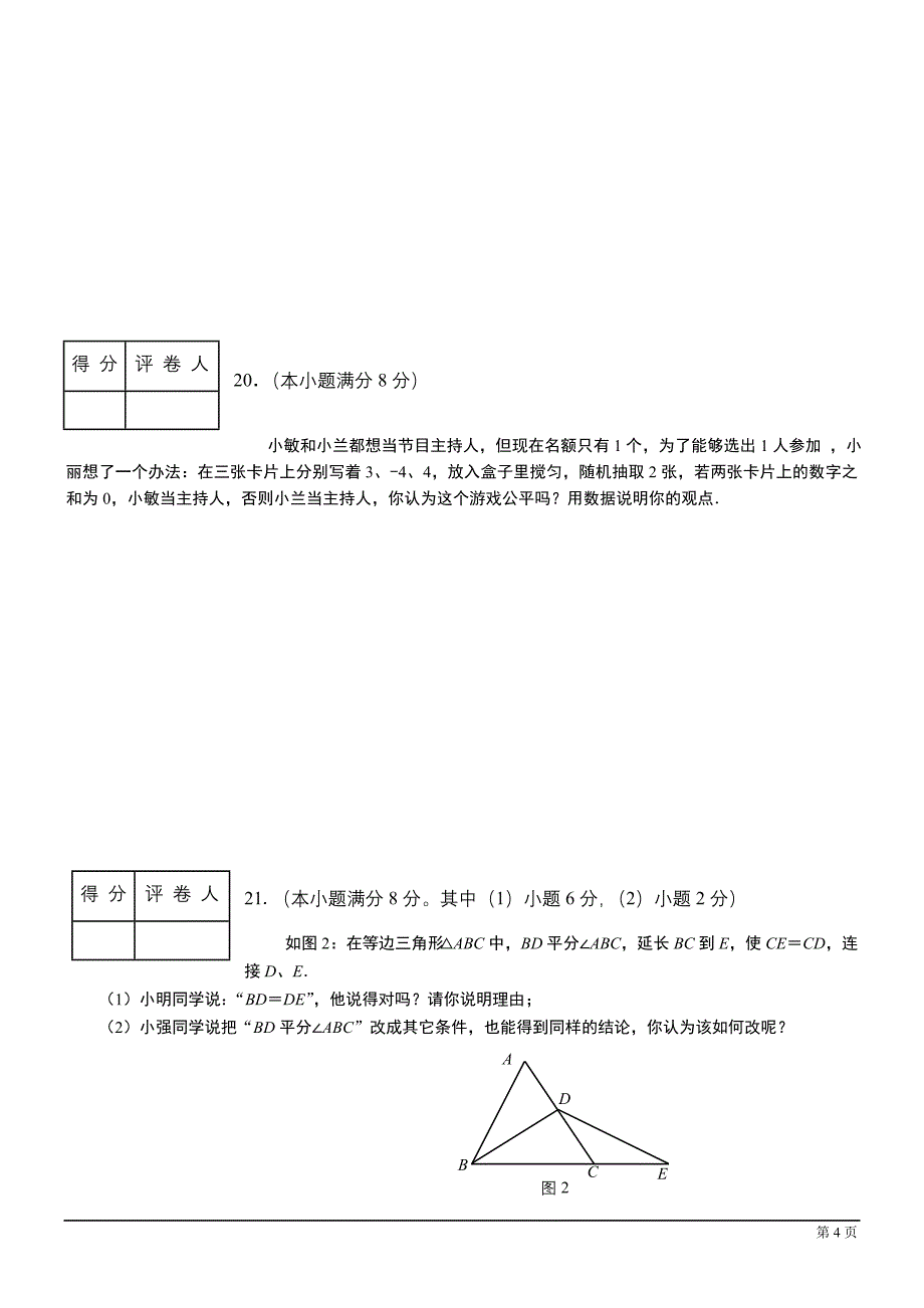 任留初中七年级2011—2012学年度第二学期期末考试五.doc_第4页