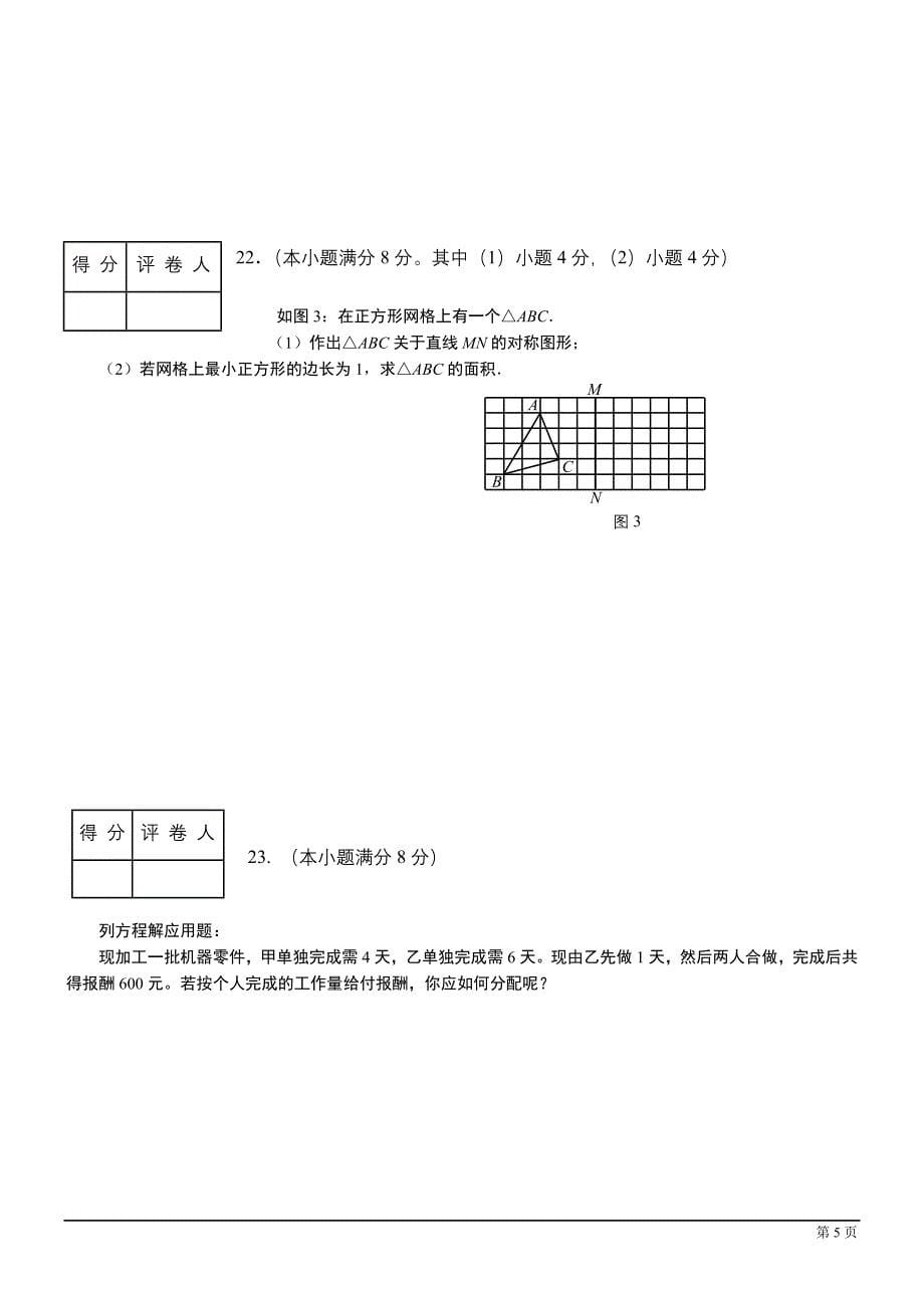 任留初中七年级2011—2012学年度第二学期期末考试五.doc_第5页