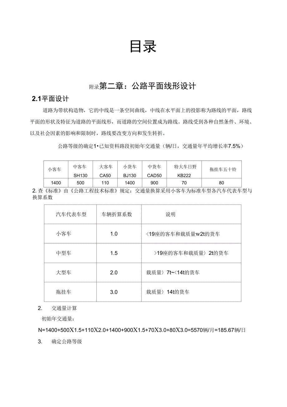 (整理)道路设计计算书_第1页