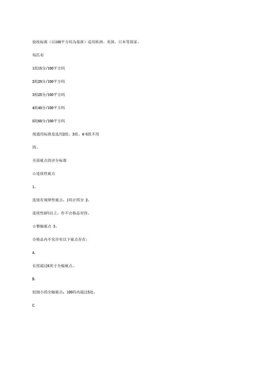 面料美标四分制_第3页