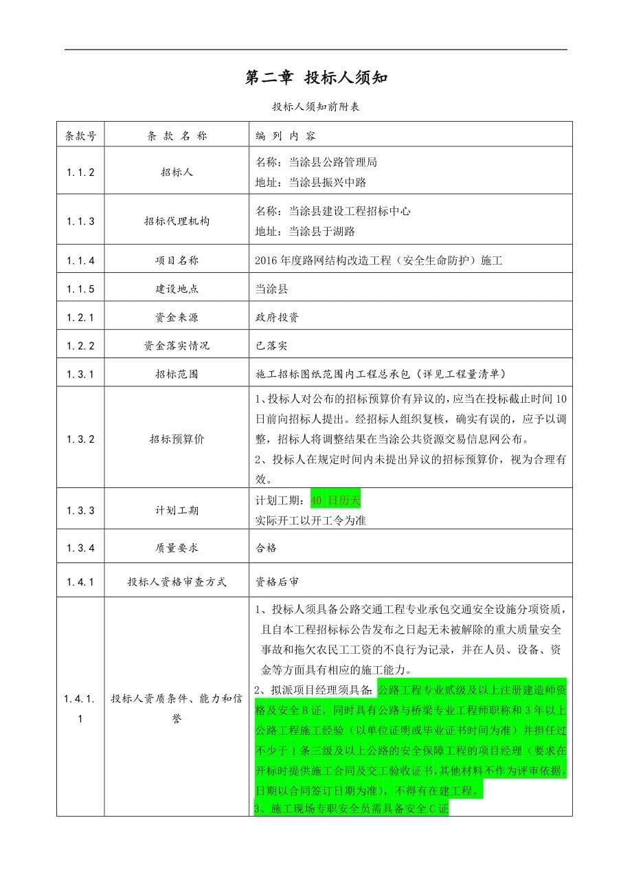 2016年度路网结构改造安全防护工程招标文件标书.doc_第5页