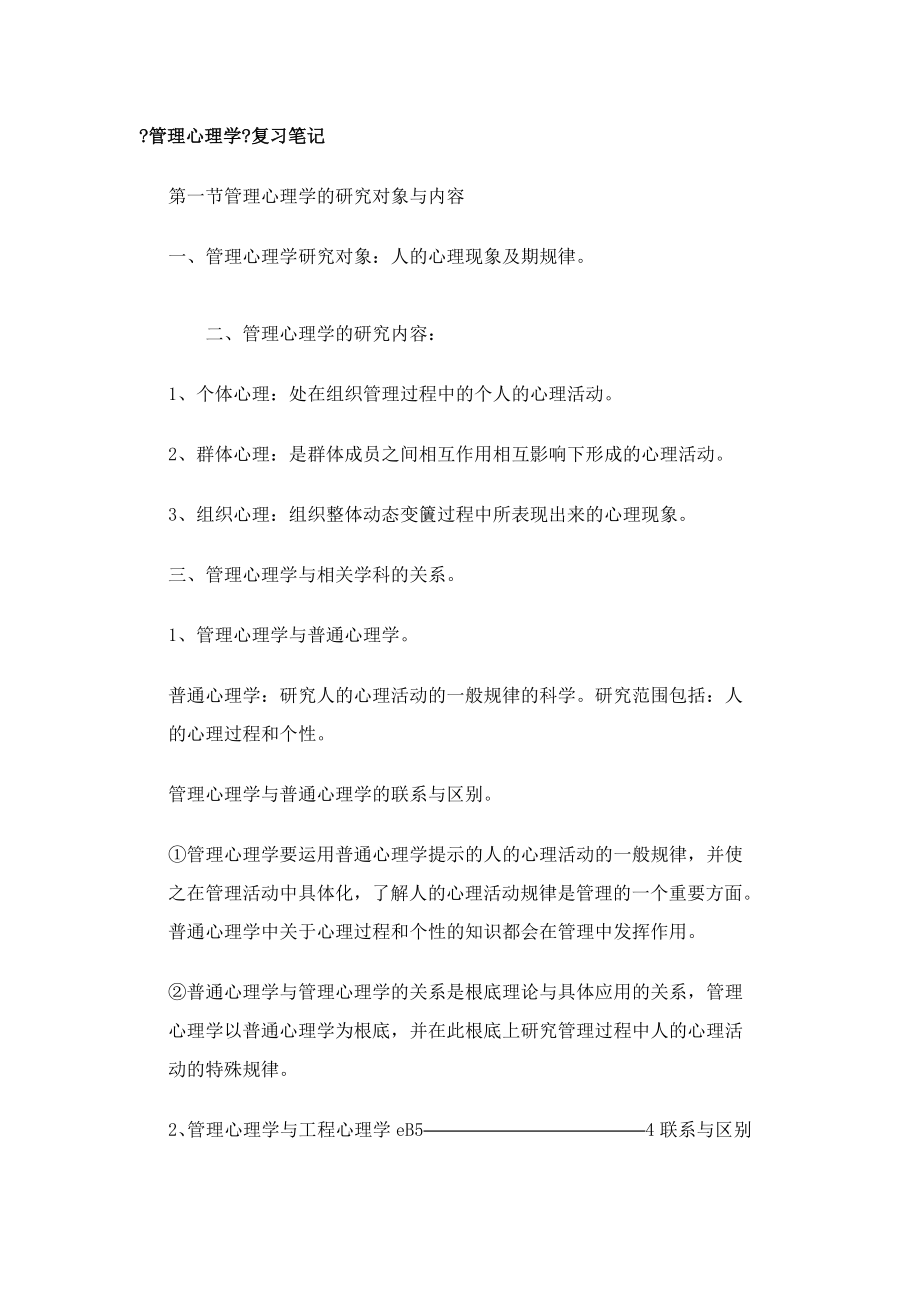 管理心理学复习笔记_第1页