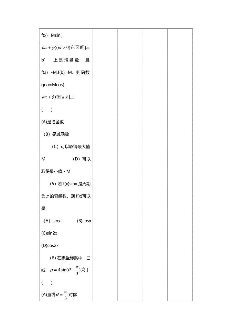 1999年辽宁高考理科数学试卷真题及答案 .doc_第5页