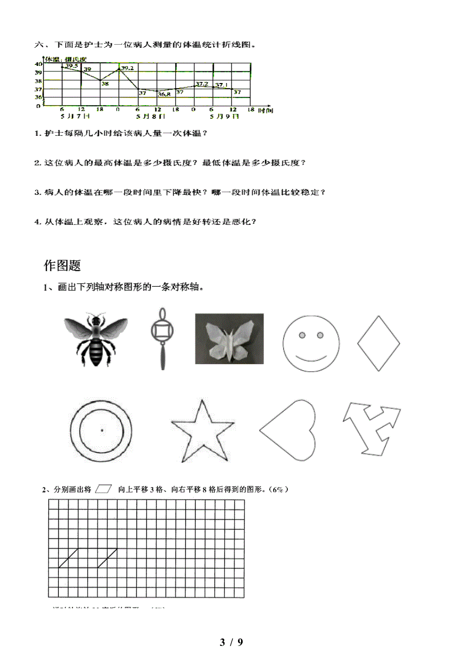 五年级数学上册画图、平移和旋转练习.doc_第3页