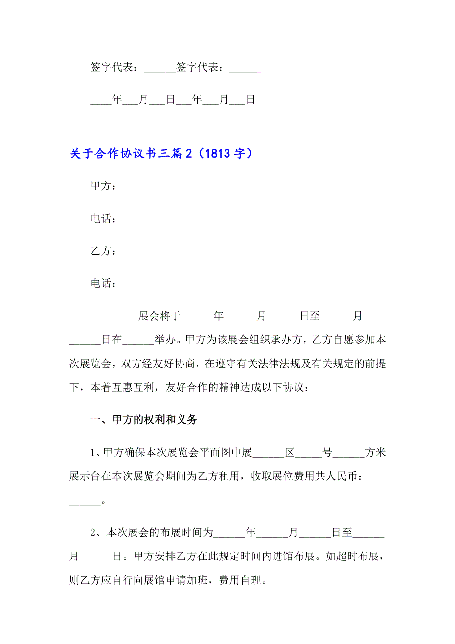 关于合作协议书三篇_第4页