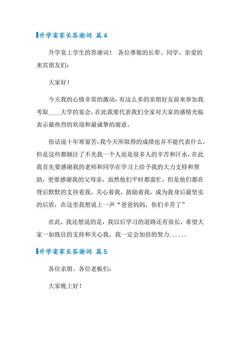 升学宴家长答谢词范文5篇_第4页