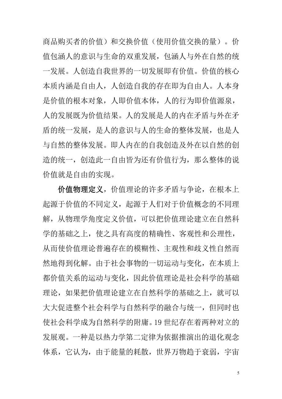 价格与价值的关系_第5页