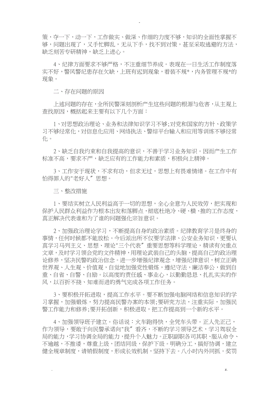 个人正风肃纪查摆剖析自查报告_第3页