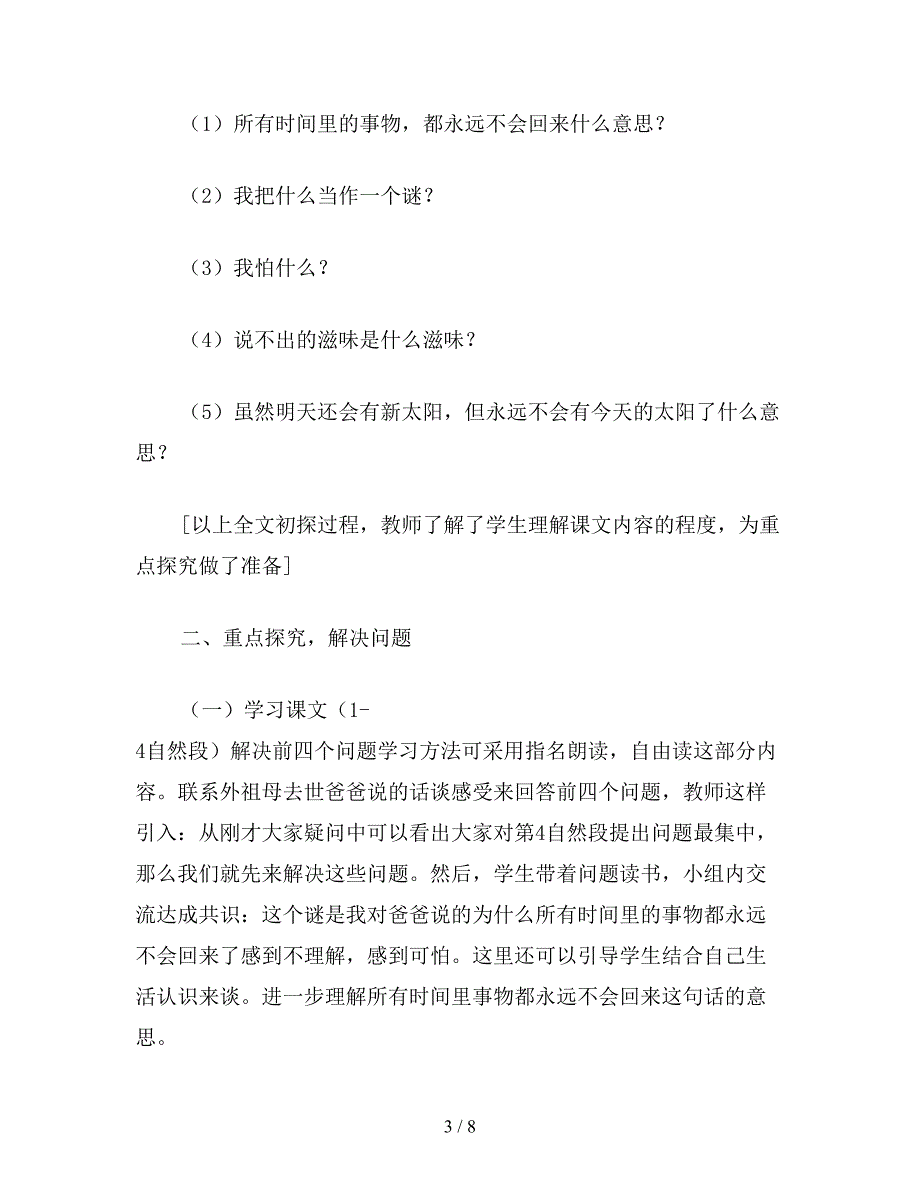 【教育资料】北师大版四年级语文下册教案-《和时间赛跑》教学设计之三.doc_第3页