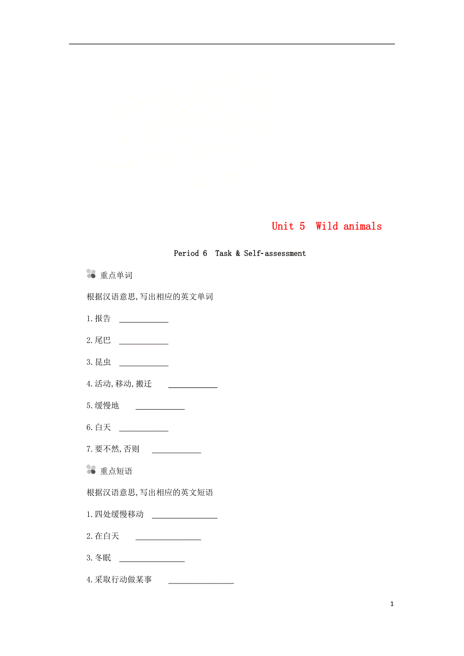 八年级英语上册Unit5WildanimalsPeriod6TaskampSelfassessment听写本新版牛津版_第1页