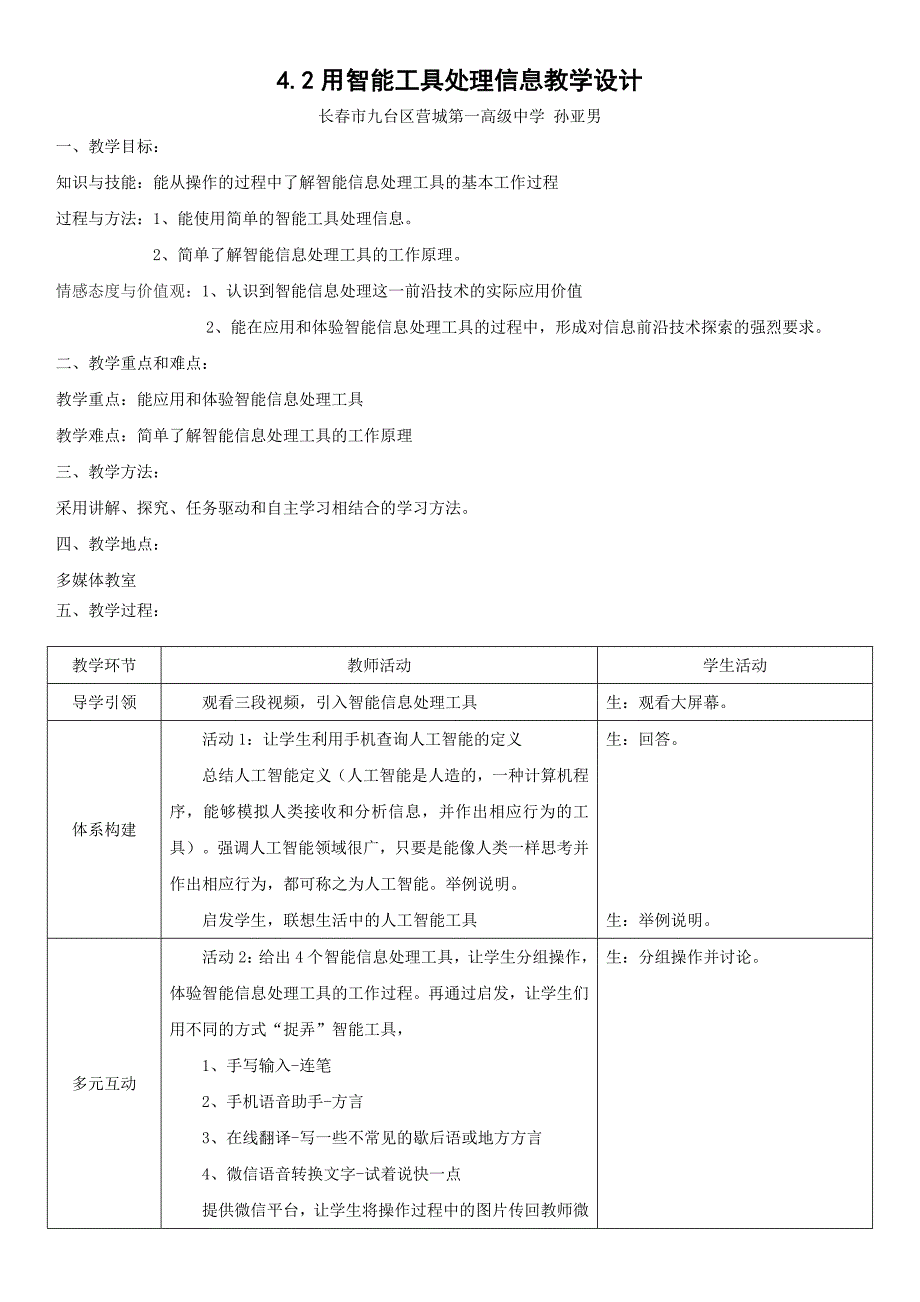 4.2 用智能工具处理信息6.doc_第1页