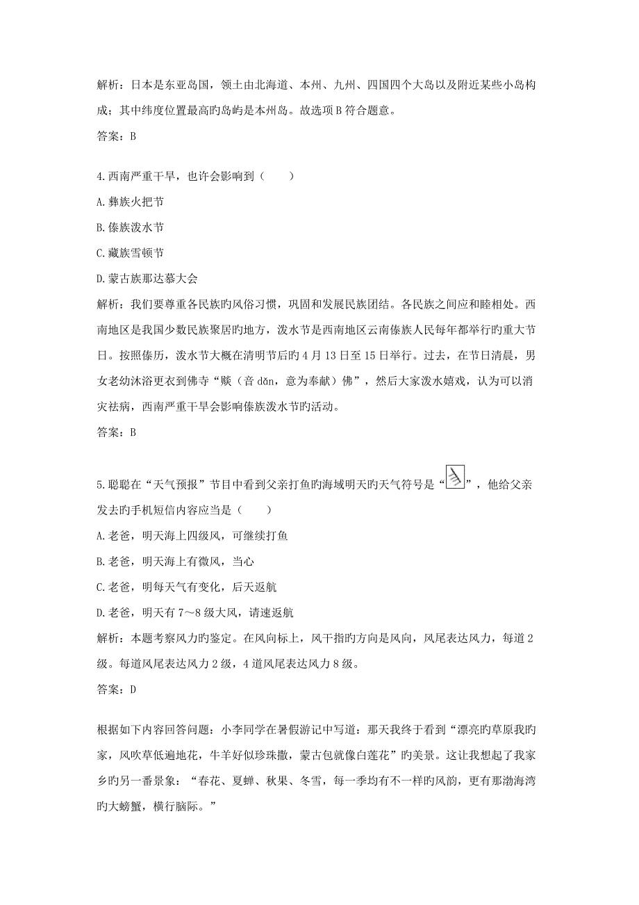 2023年重庆市北碚区中考真题地理.doc_第2页