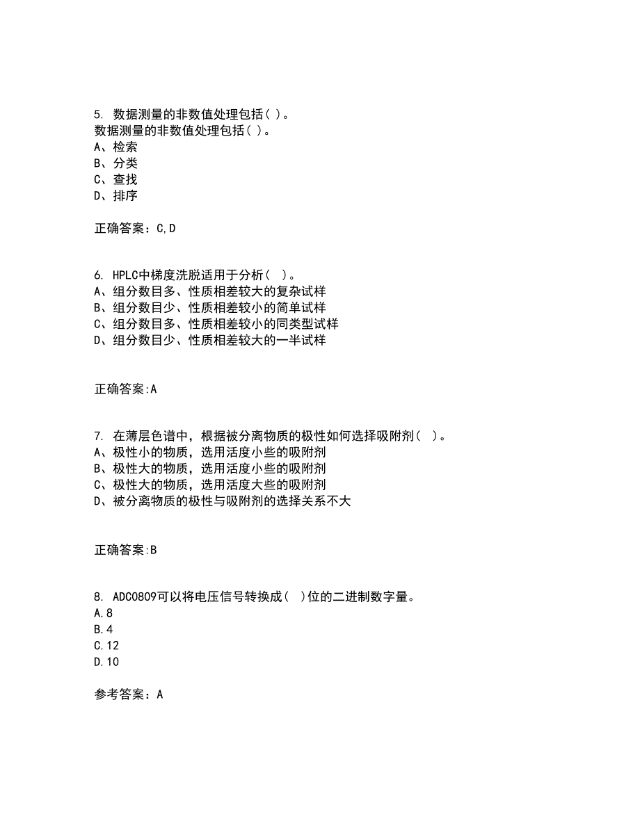 吉林大学21秋《微机测控技术》平时作业一参考答案57_第2页