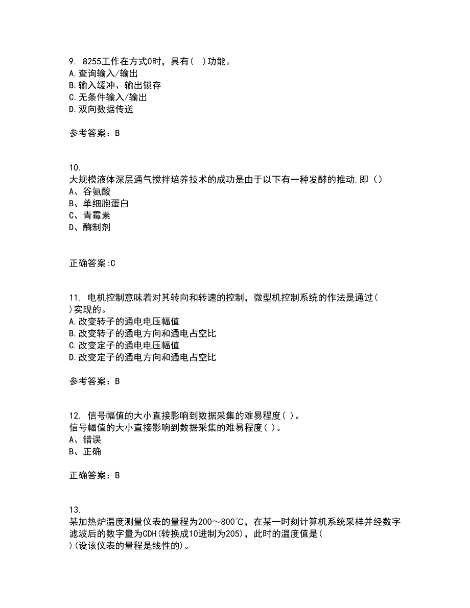 吉林大学21秋《微机测控技术》平时作业一参考答案57_第3页