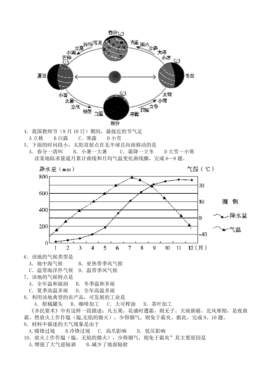 广东省深圳市南山区高三上学期摸底考试地理试卷含答案_第2页