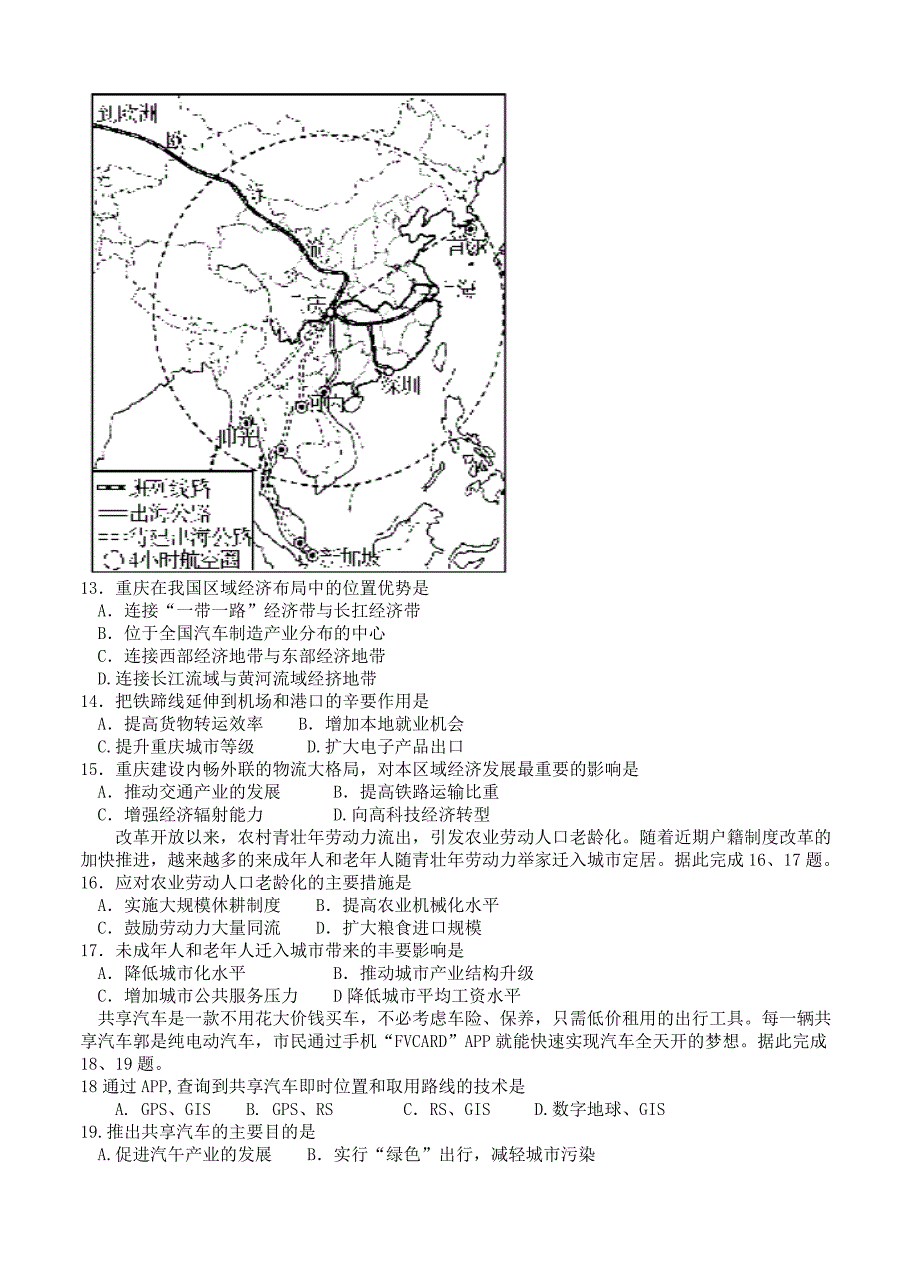 广东省深圳市南山区高三上学期摸底考试地理试卷含答案_第4页