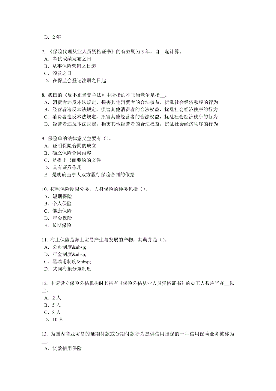 上海2016年下半年员工福利规划师模拟试题.docx_第2页