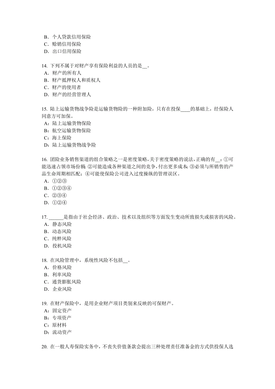 上海2016年下半年员工福利规划师模拟试题.docx_第3页