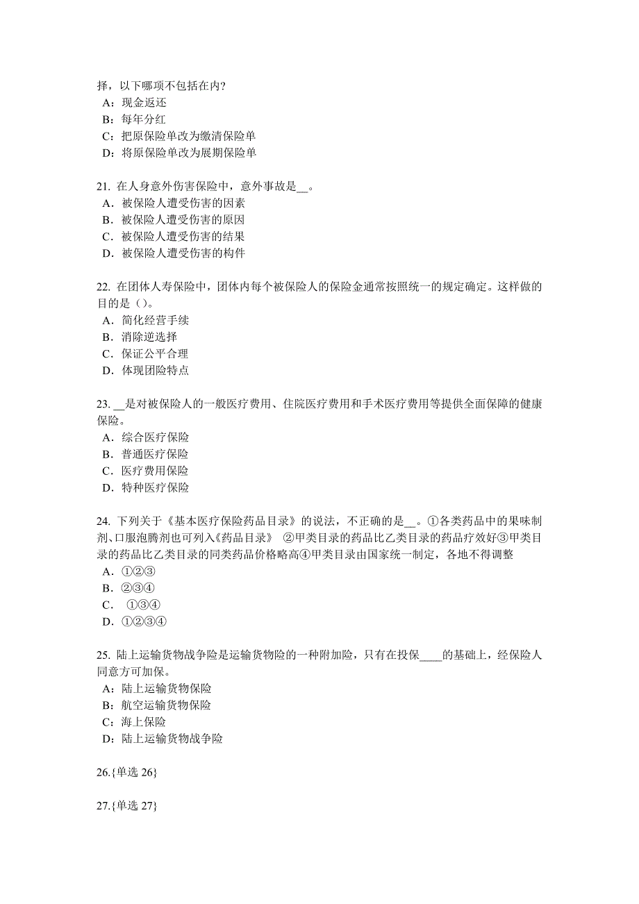 上海2016年下半年员工福利规划师模拟试题.docx_第4页