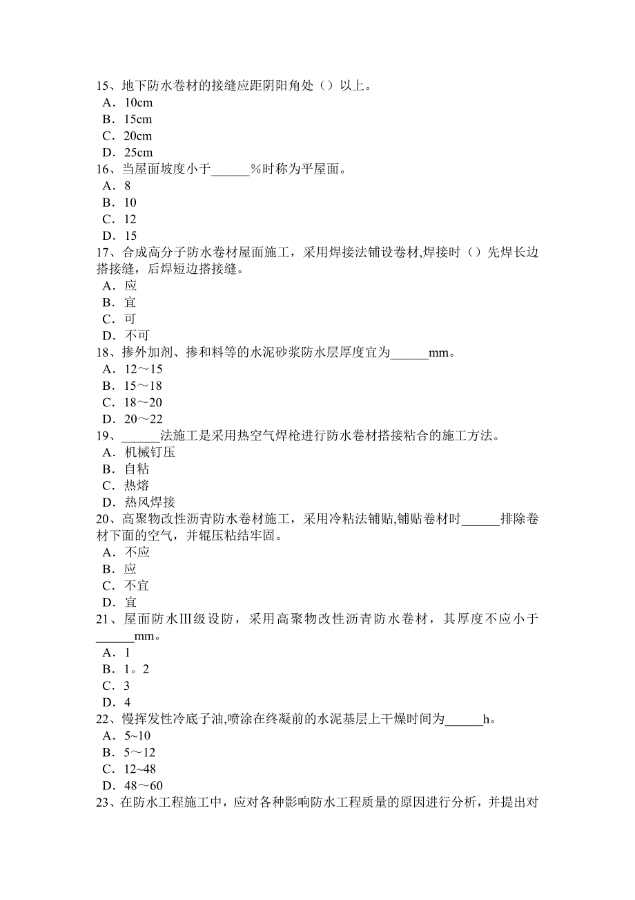 2016年下半年云南省助理防水工程师模拟试题_第3页