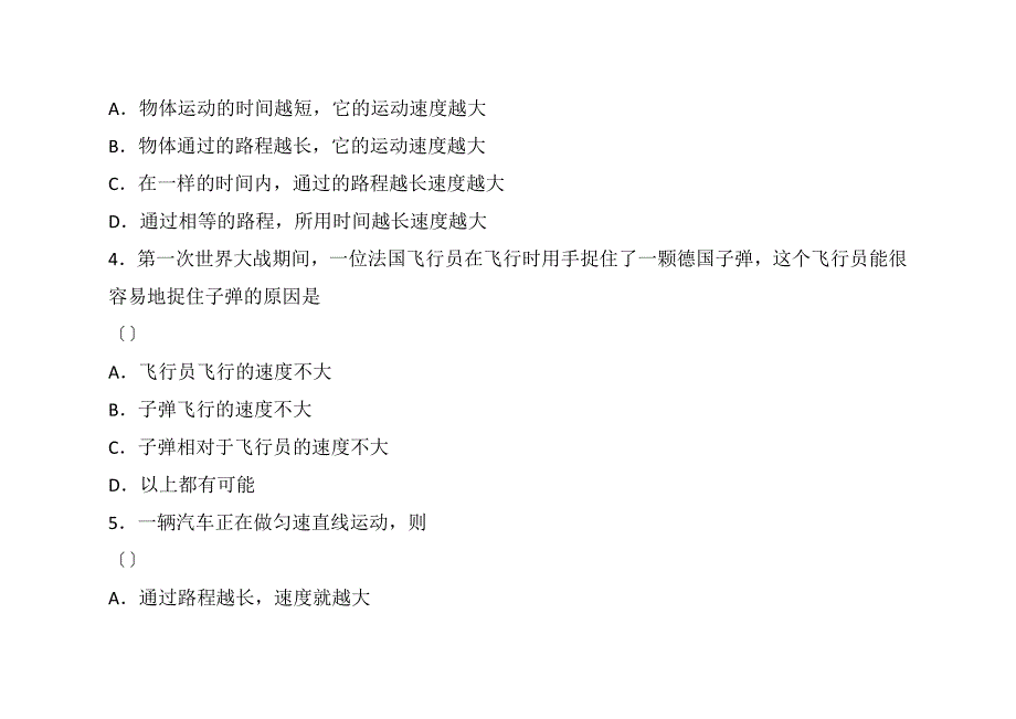 运动和力练习题及答案_第2页