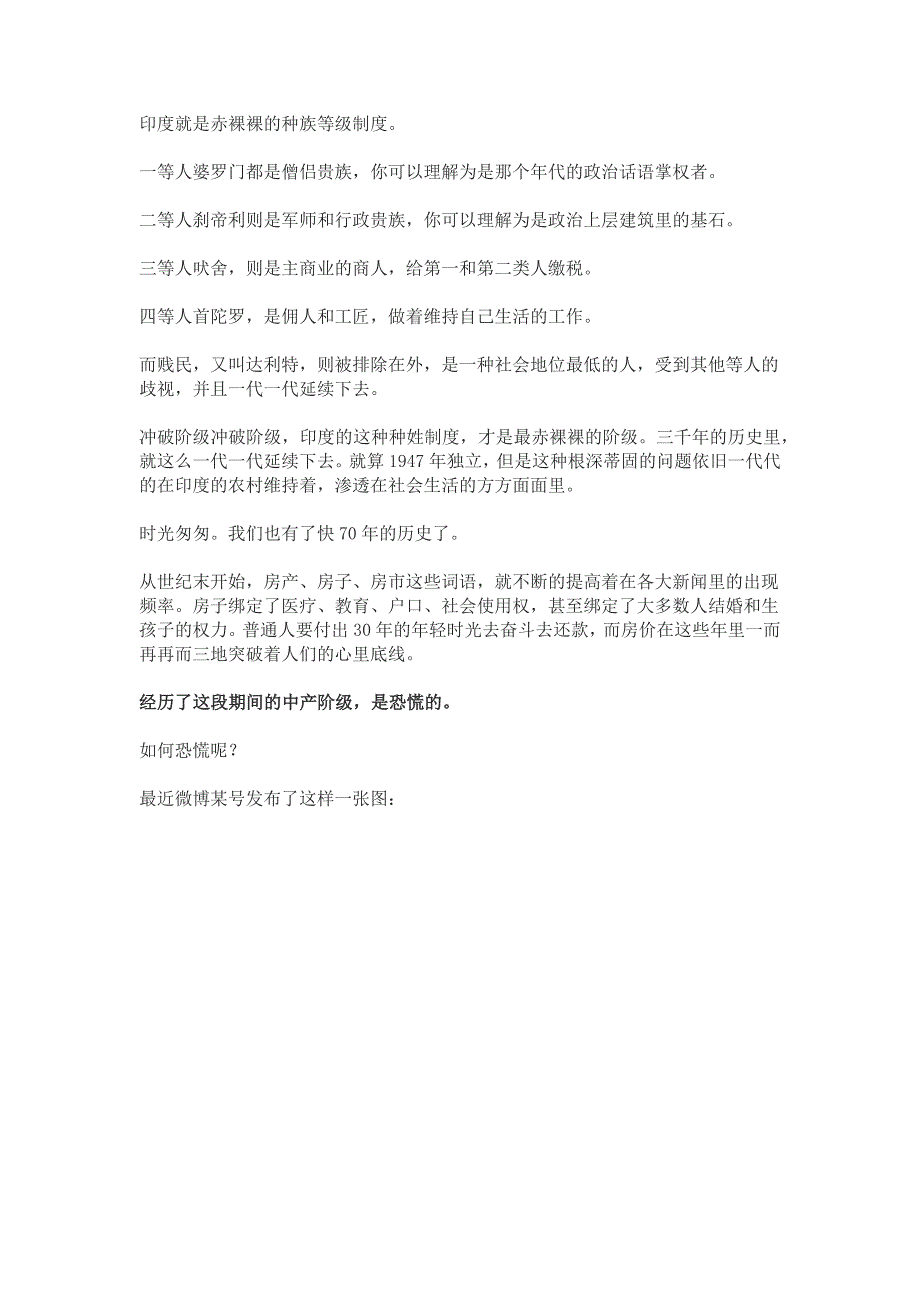 整个世界对中产阶级的收割都是一茬接着一茬的.docx_第1页