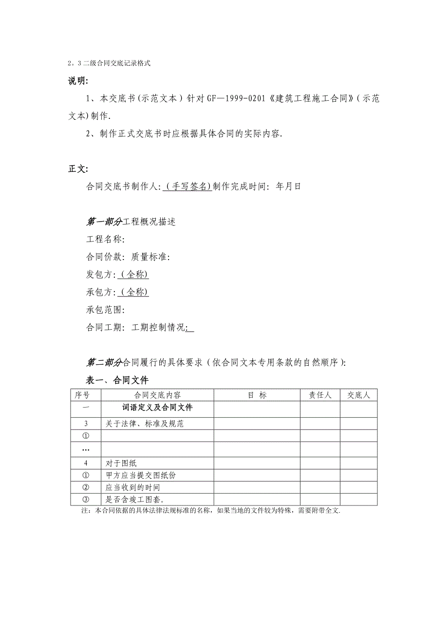 合同交底范本新_第2页