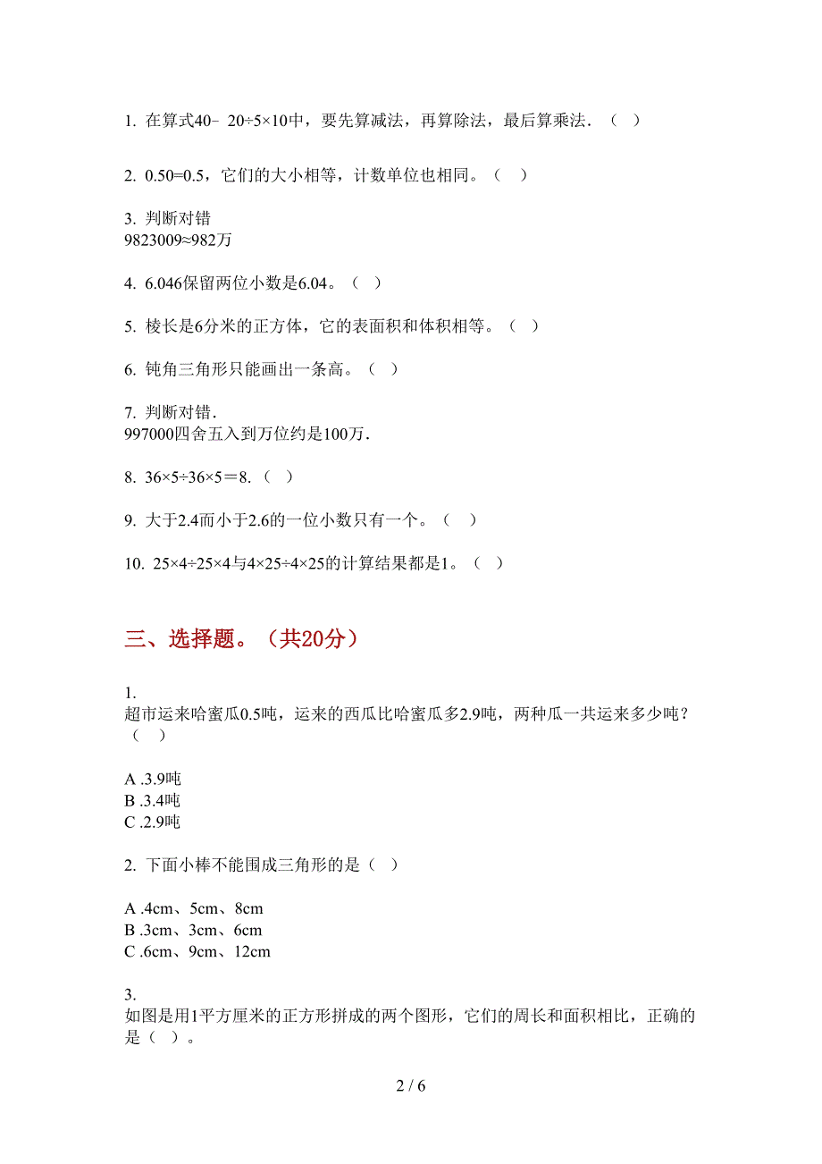 部编人教版四年级数学上册第一次月考复习检测卷.doc_第2页