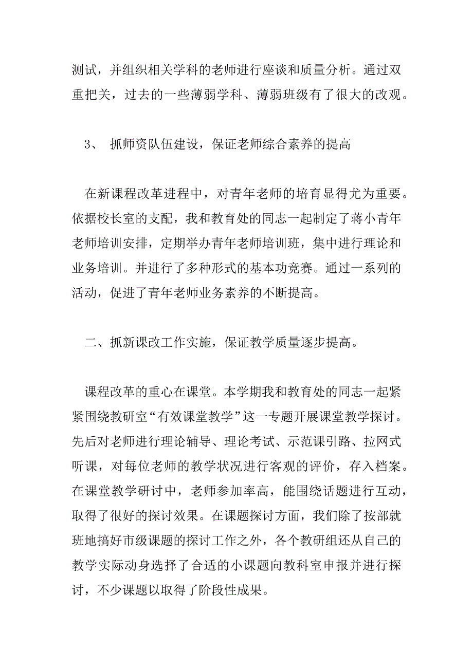 2023年热门版小学教师述职报告范文三篇_第3页