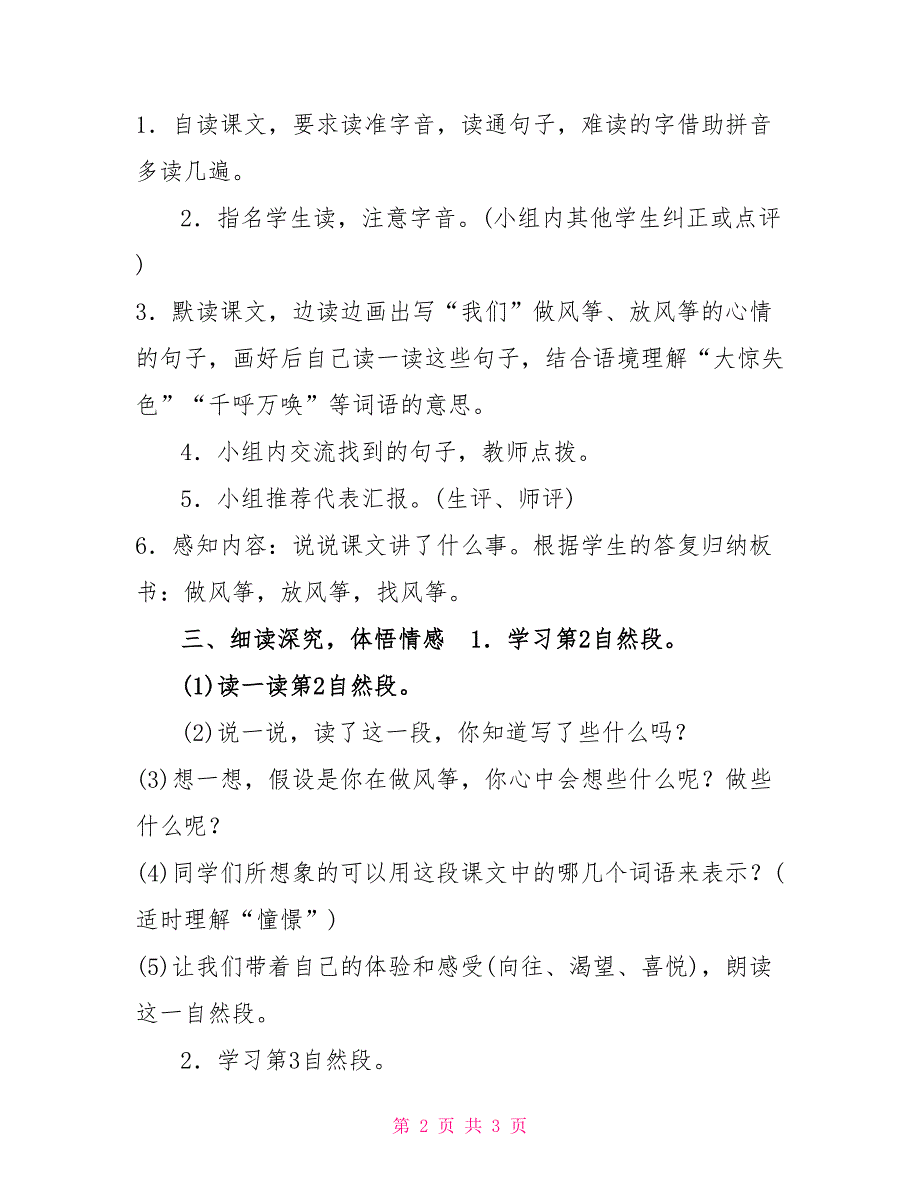 2022人教部编版四年级上册语文《风筝》第一课时教学设计2022最新人教版四年级语文上_第2页