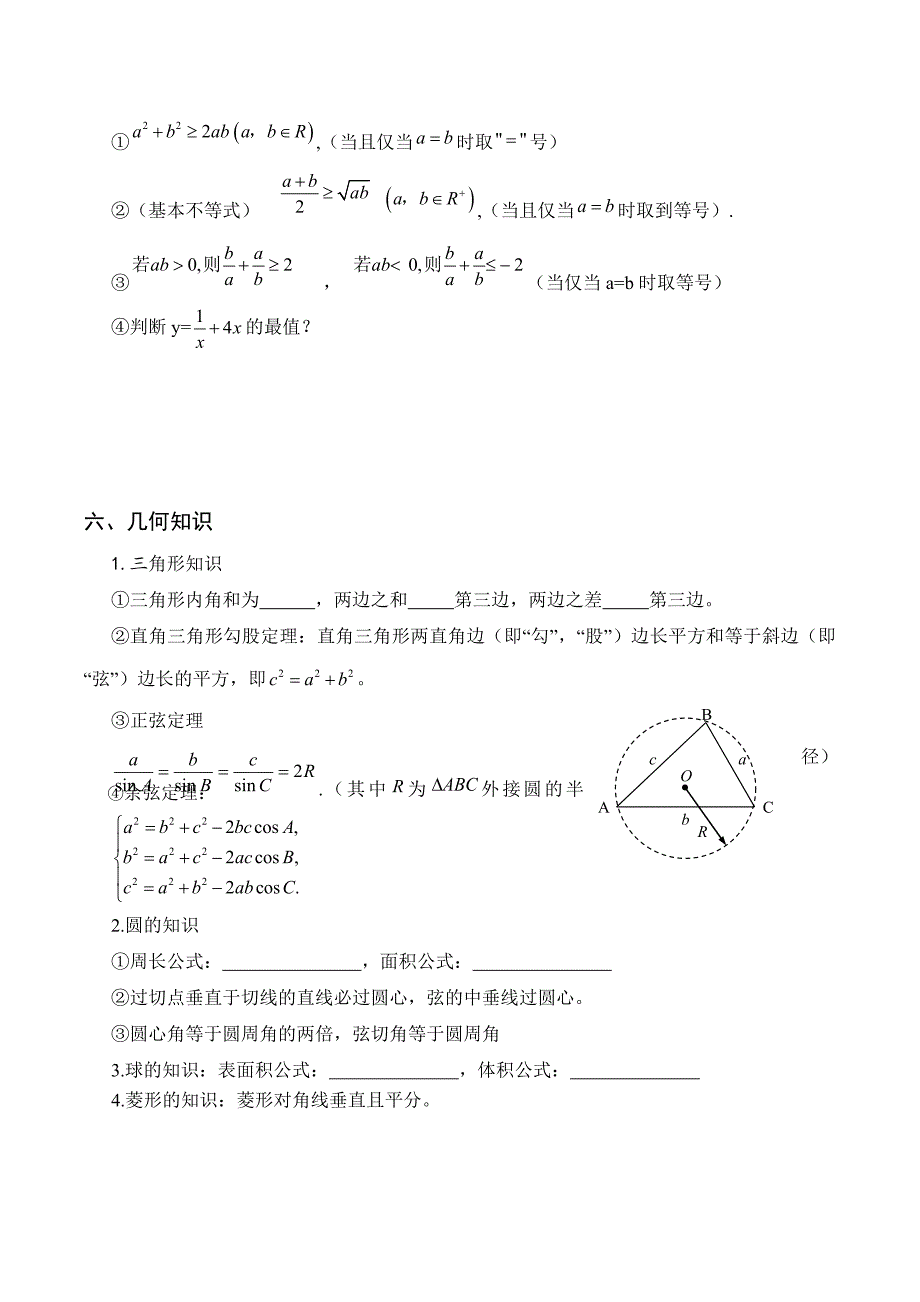 高中物理常用的重要数学知识_第4页