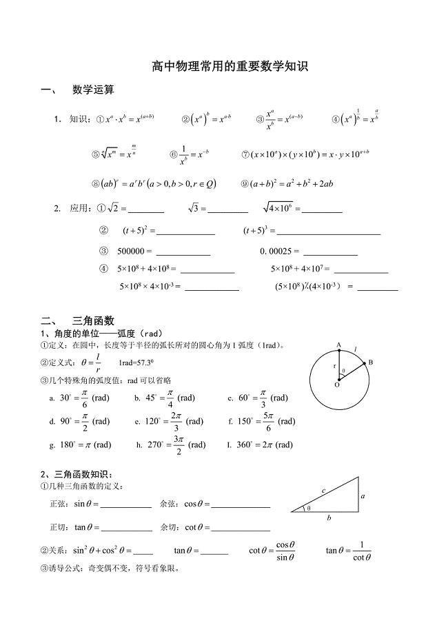 高中物理常用的重要数学知识