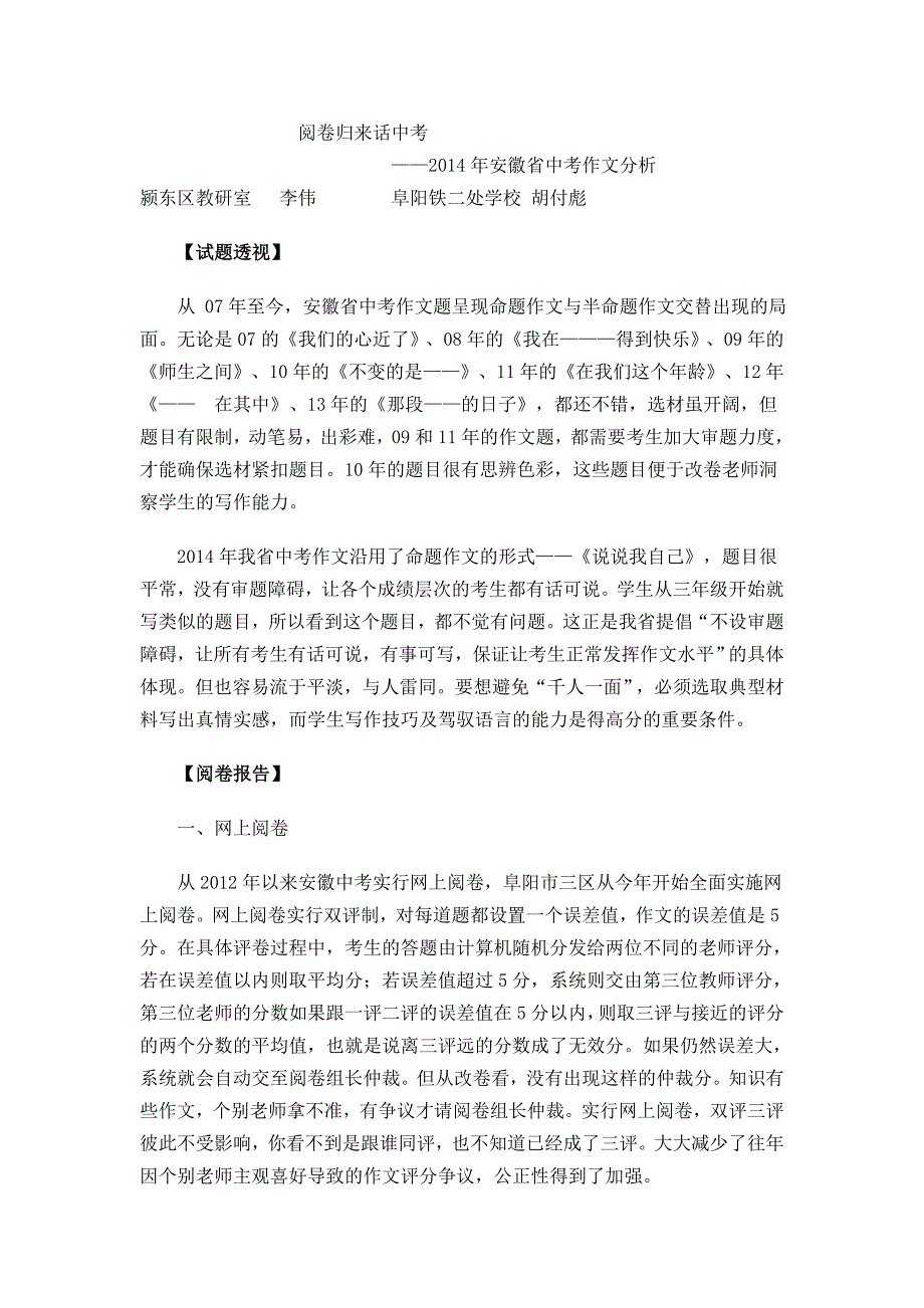 2014阅卷归来话中考(简版)_第1页