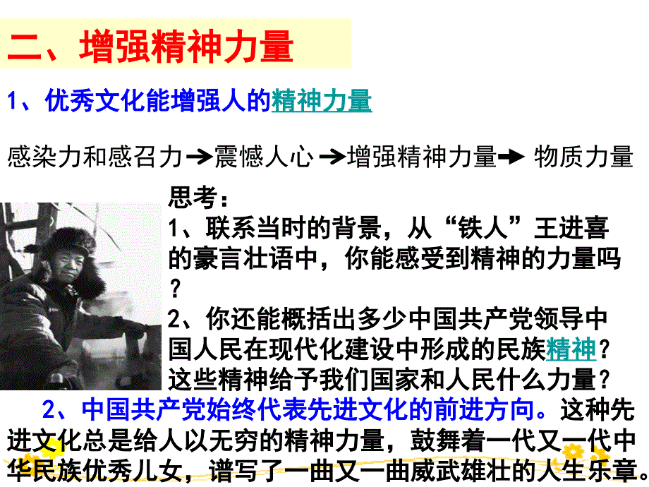 二文化塑造人生教学课件_第4页