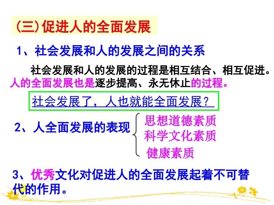 二文化塑造人生教学课件_第5页