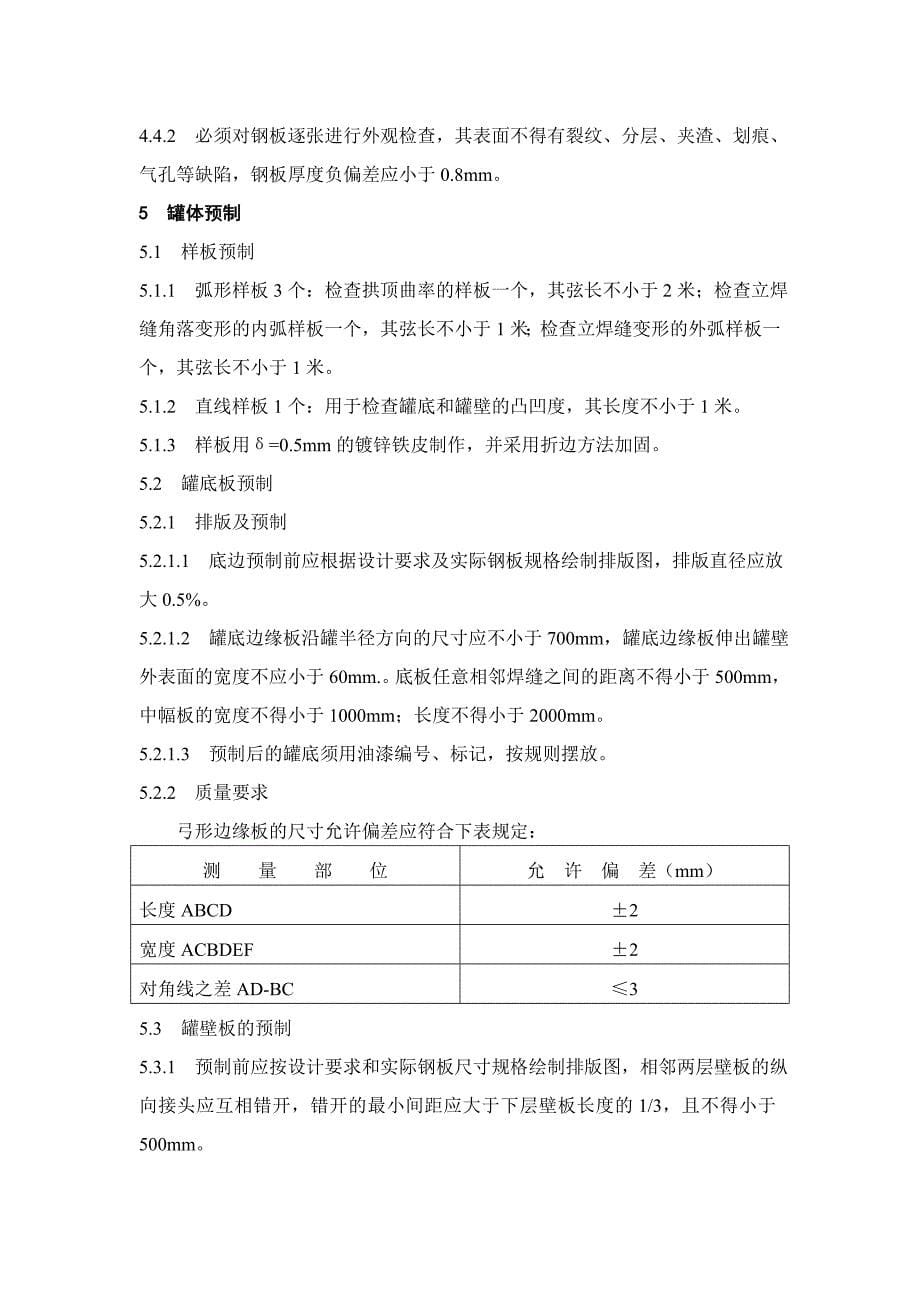 V1401液氨贮罐组焊方案.doc_第5页