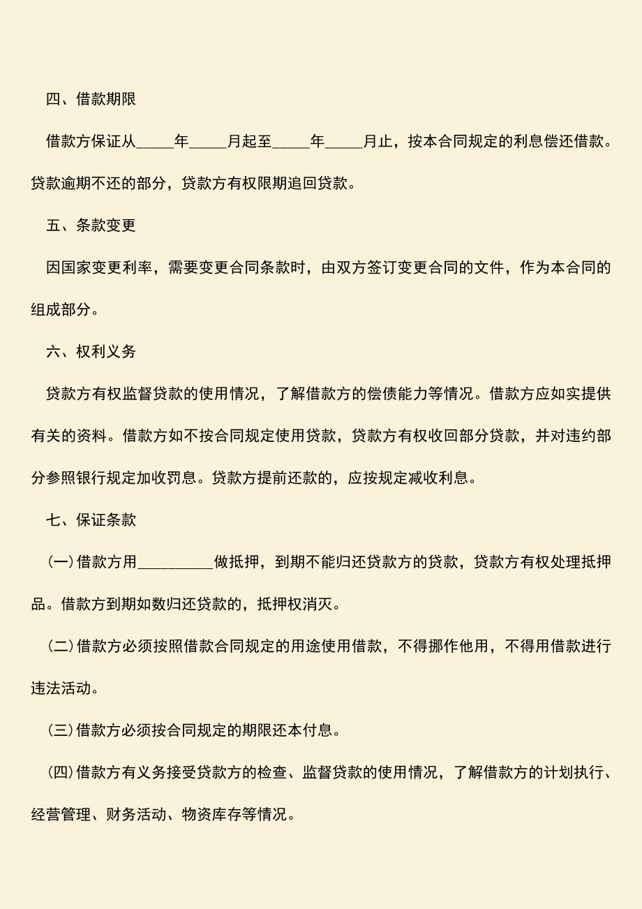 推荐下载：私人间的借款合同怎么写才好.doc_第2页