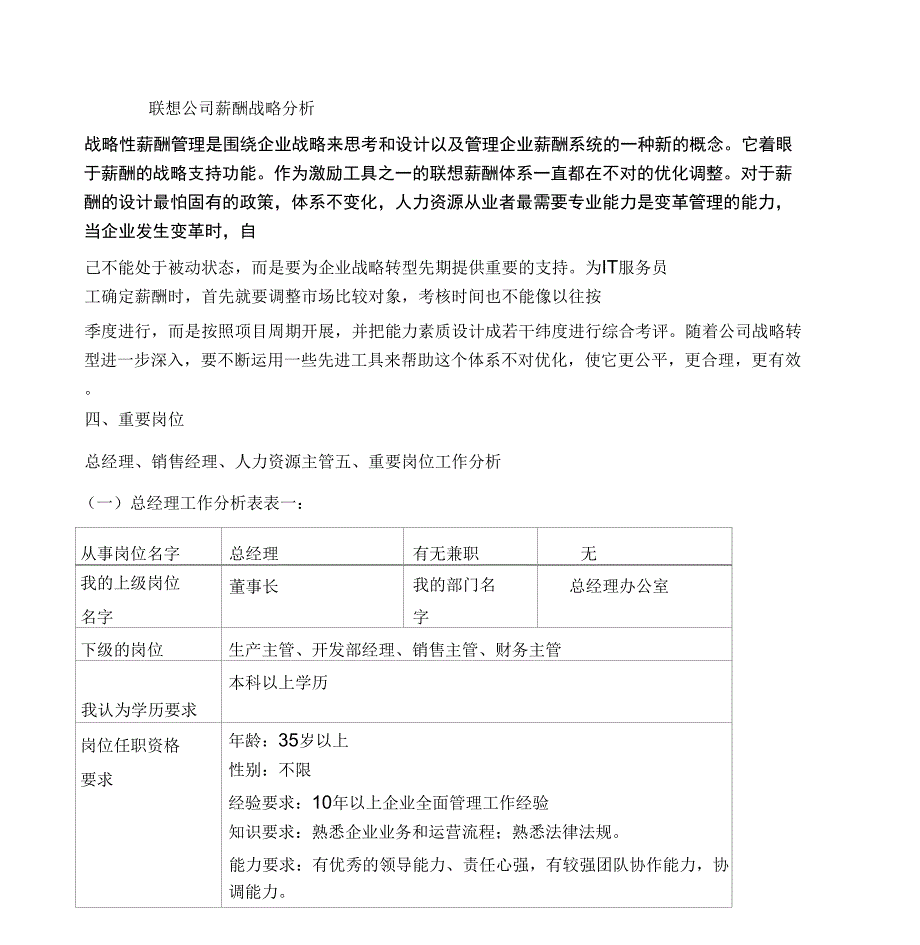 联想薪酬体系说课材料_第4页