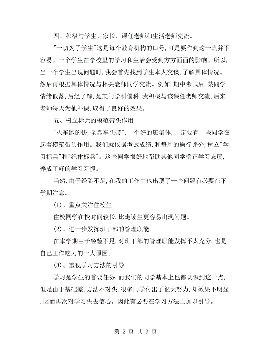 xx年秋高一班主任工作总结.doc_第2页