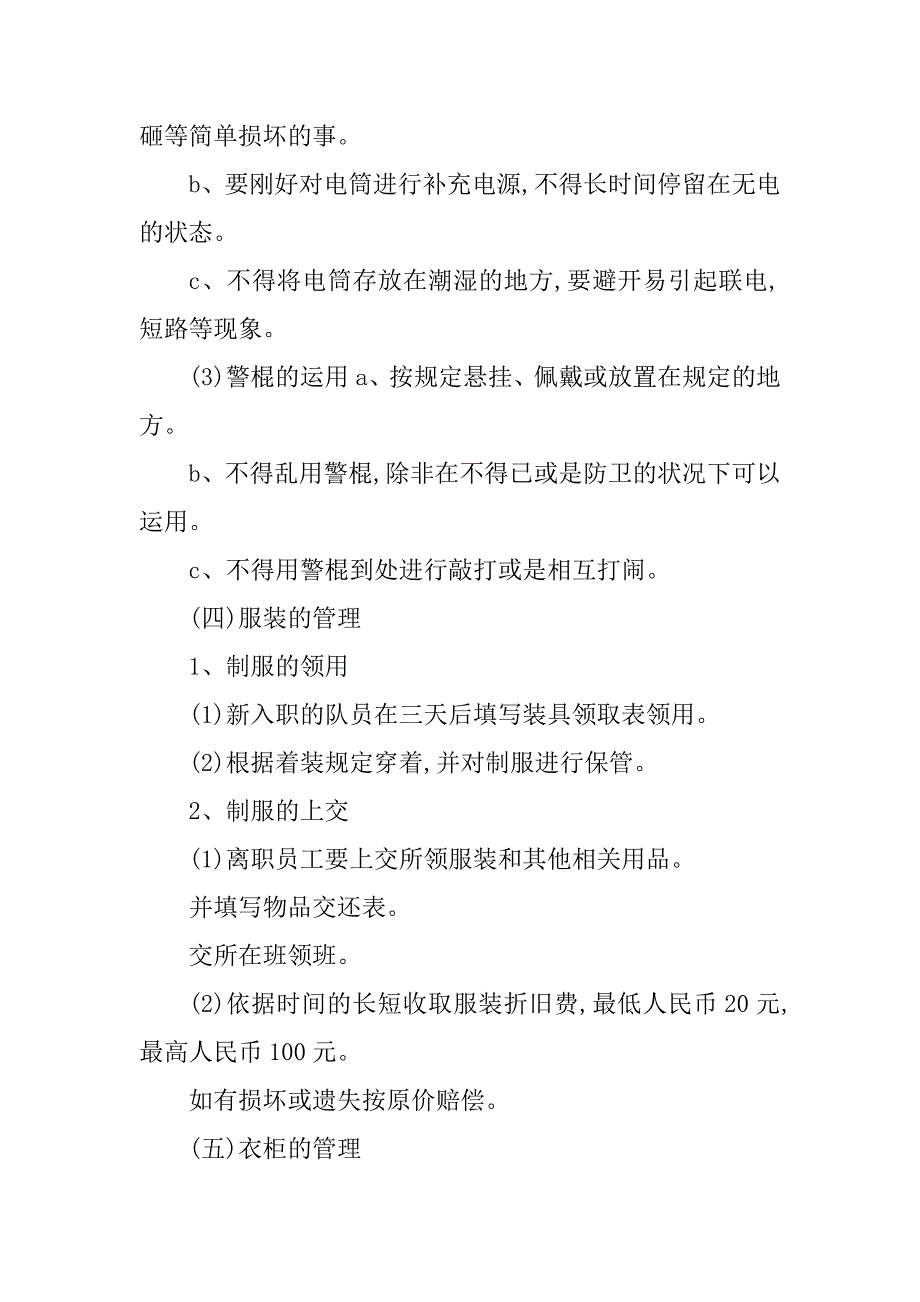 2023年保安部装备管理制度3篇_第4页